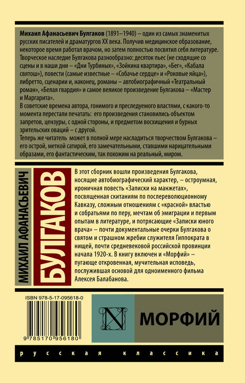 Морфий