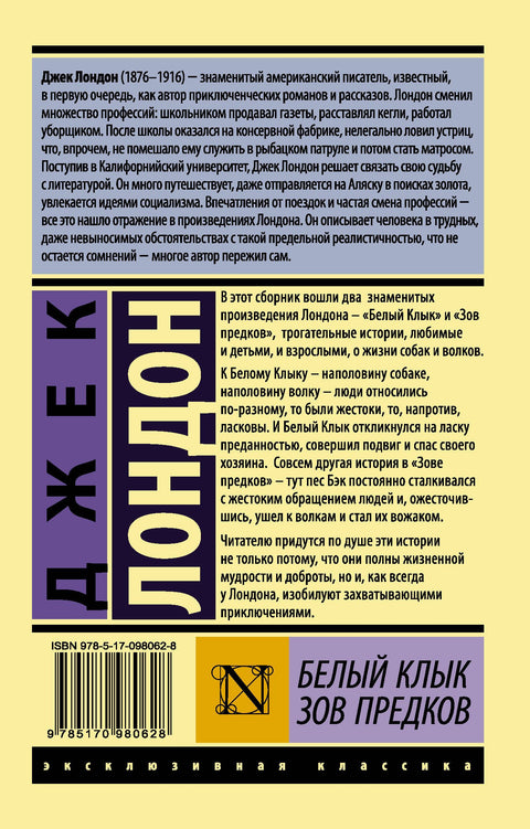 Белый Клык. Зов предков