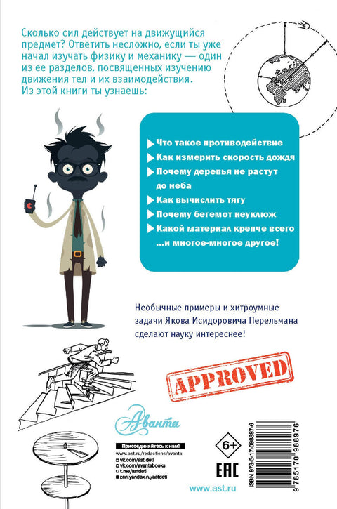 Занимательная физика и механика