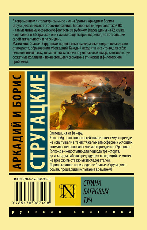 Страна багровых туч