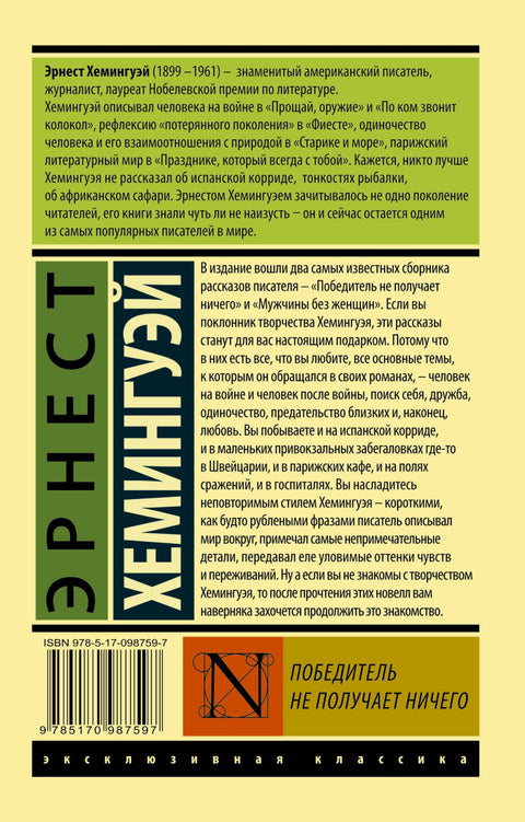 Победитель не получает ничего.Мужчины без женщин