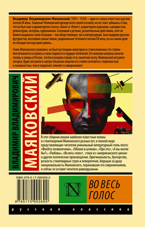 Во весь голос