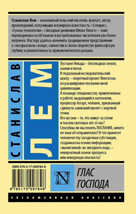 Глас Господа