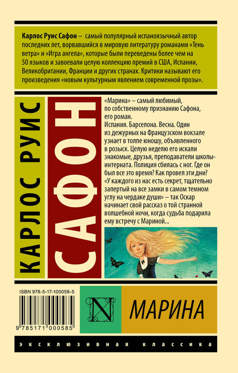 Марина : роман