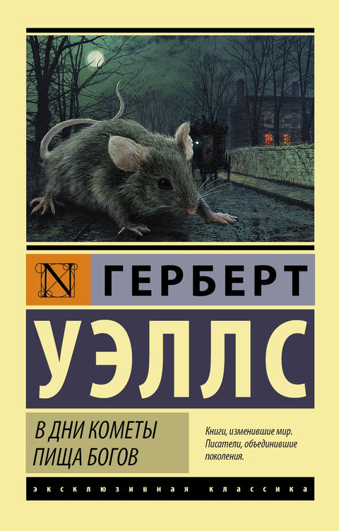 Za dnů komety. Jídlo bohů.