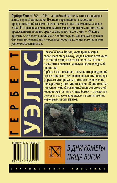 Za dnů komety. Jídlo bohů.