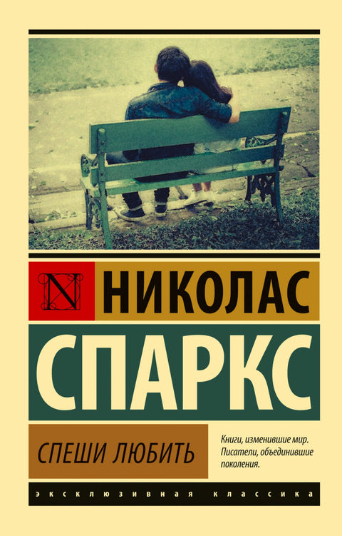 Pospěš si k lásce