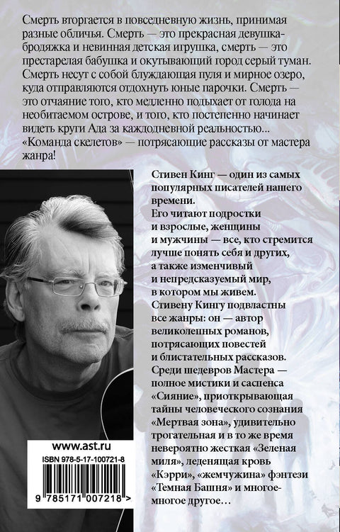 Команда скелетов