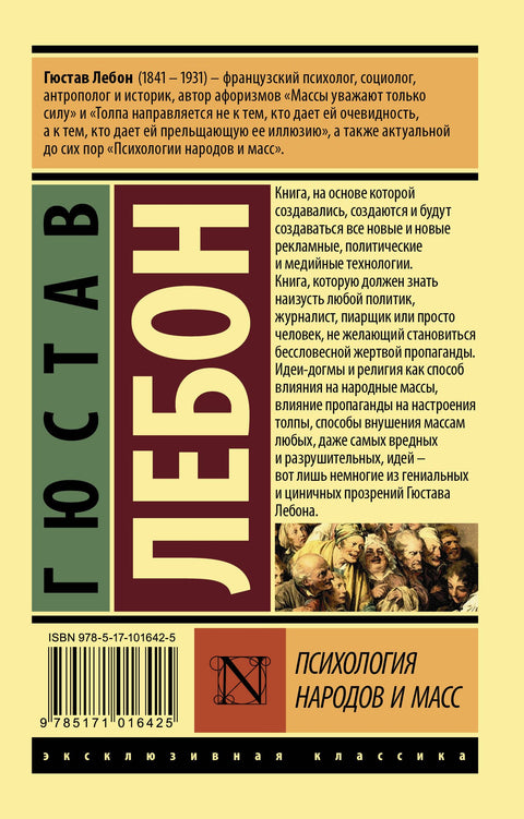 Психология народов и масс