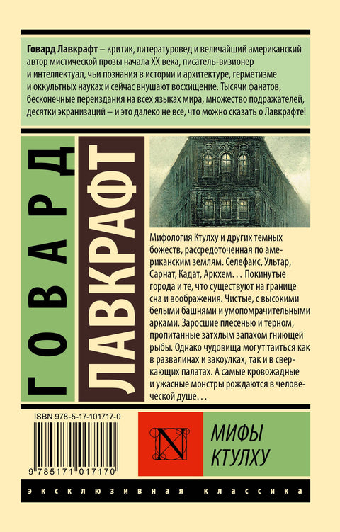 Мифы Ктулху