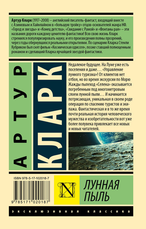 Лунная пыль