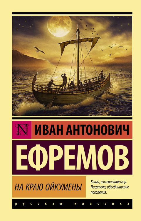 Na okraji Oikumene