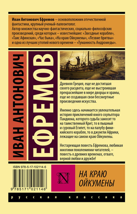 Na okraji Oikumene