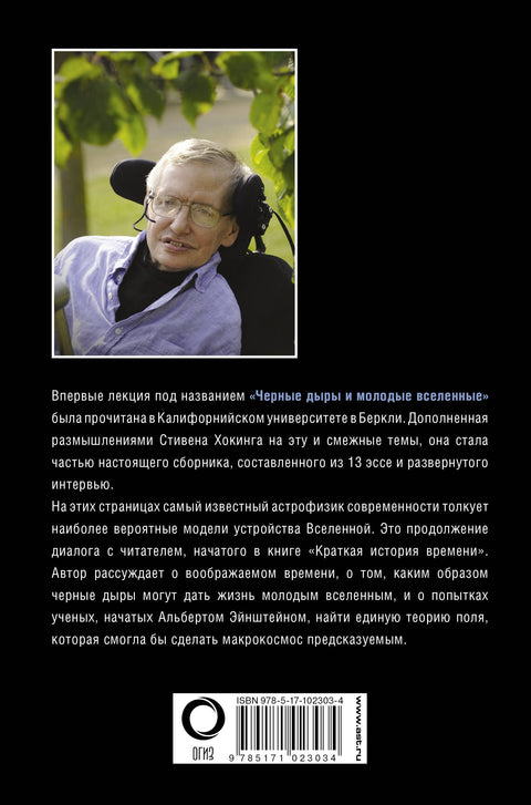 Черные дыры и молодые вселенные