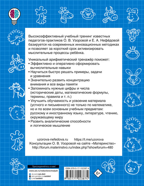 Быстро учимся считать в пределах 100