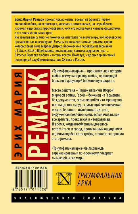 Триумфальная арка