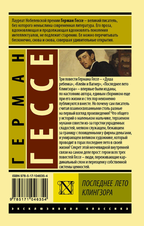 Последнее лето Клингзора: сборник