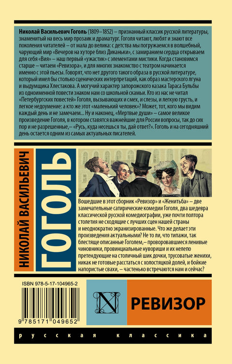 Ревизор : сборник