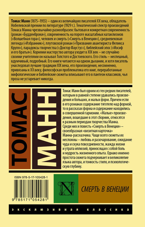 Смерть в Венеции (брак)
