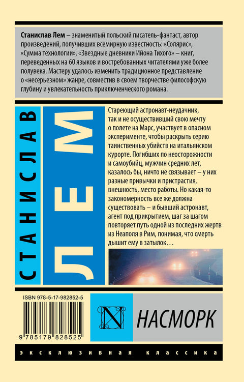 Насморк