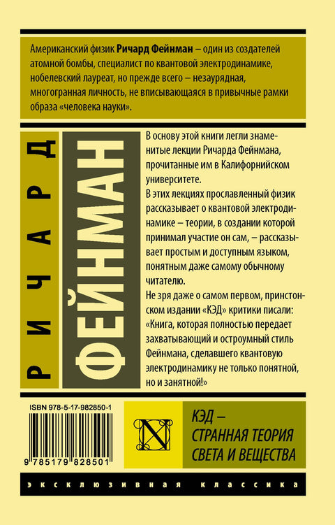 КЭД - странная теория света и вещества