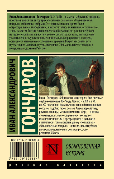 Obyčejný příběh
