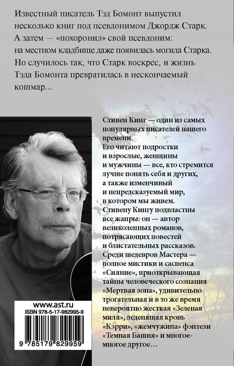 Темная половина : роман