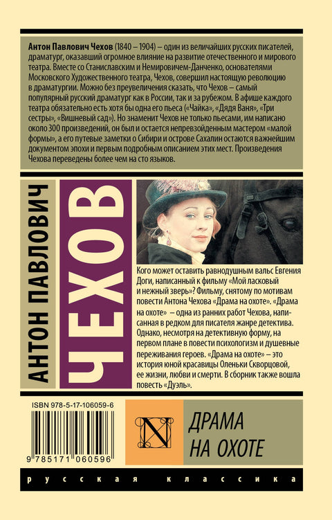 Драма на охоте