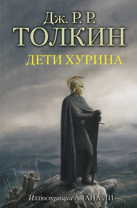 Húrinovy ​​děti