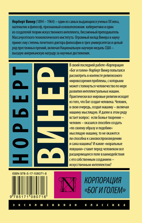 Корпорация "Бог и голем"