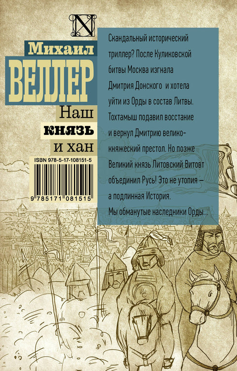 Наш князь и хан