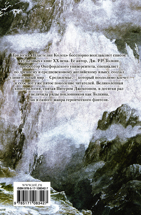 Властелин Колец. Две твердыни