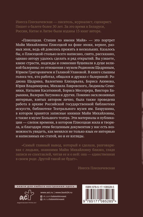 Плисецкая. Стихия по имени Майя. Портрет на фоне эпохи (брак)