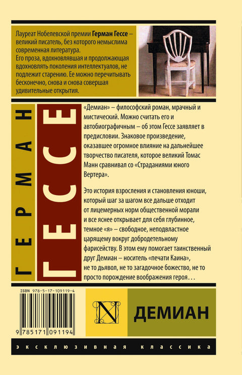 Демиан