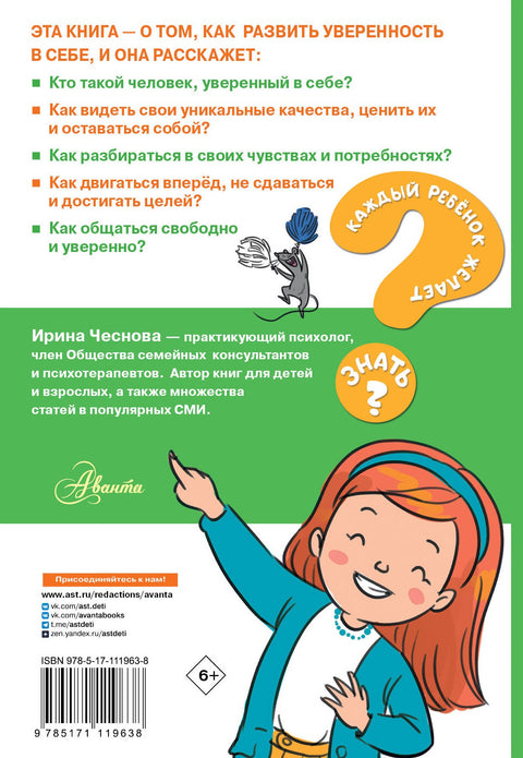 Как стать уверенным в себе