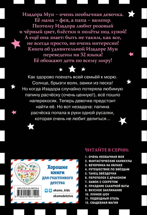 Фантастические каникулы (выпуск 2)