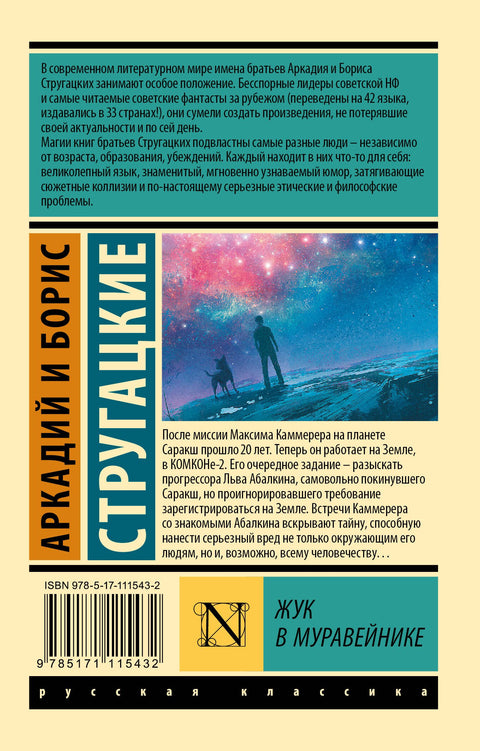 Жук в муравейнике