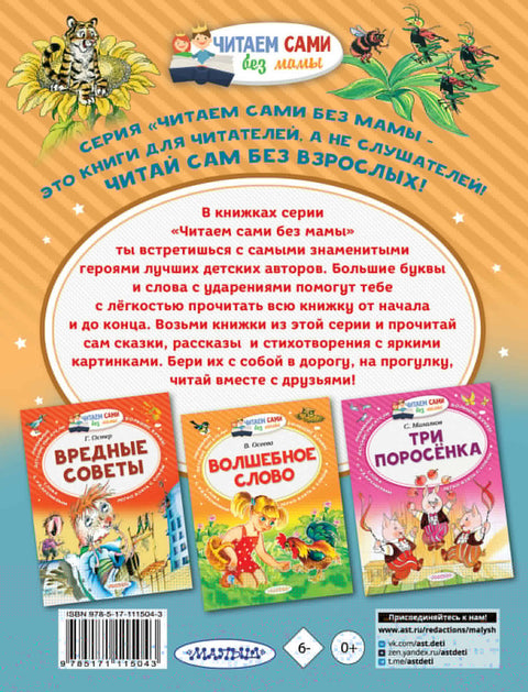Лягушка-путешественница и другие сказки