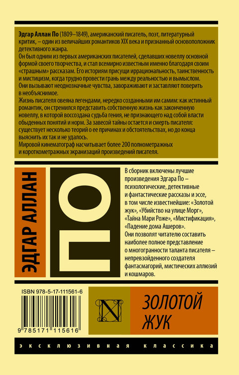 Золотой жук