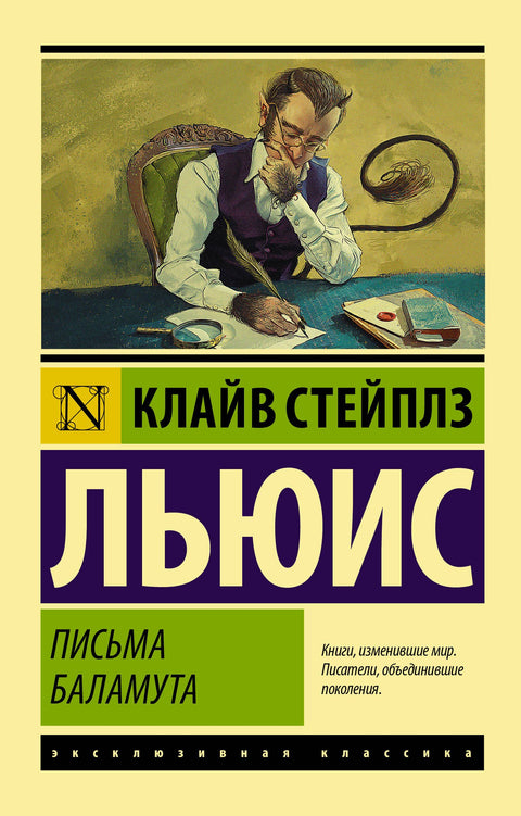 Dopisy od Screwtape. Screwtape pronáší přípitek.