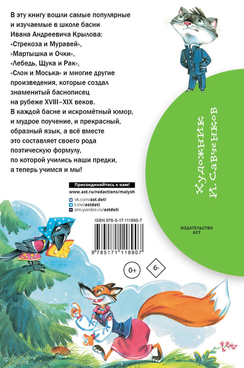 Басни