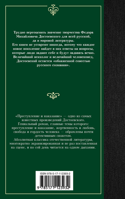 Преступление и наказание