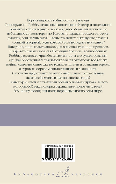Три товарища