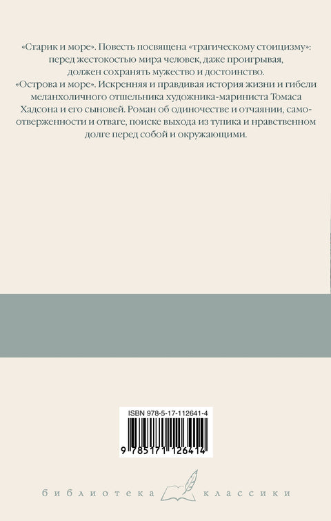 Старик и море. Острова и море