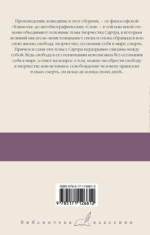 Тошнота Стена Слова Ставок больше нет