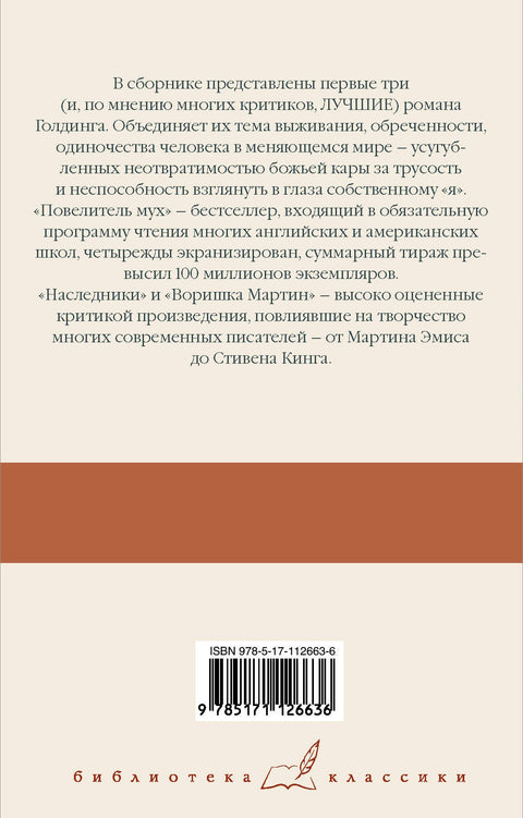 Повелитель мух Наследники Воришка Мартин