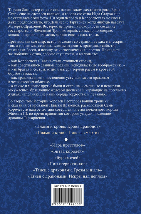 Пламя и кровь: Пляска смерти