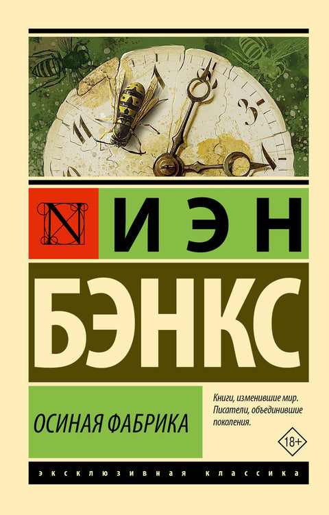 Осиная Фабрика
