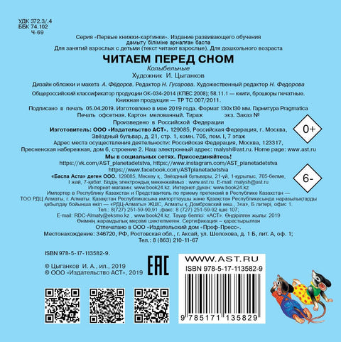 Читаем перед сном