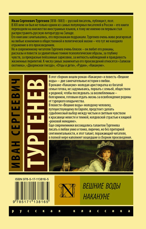 Вешние воды. Накануне